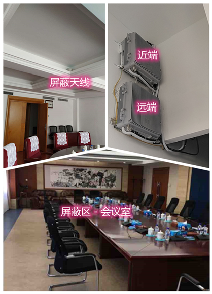  江苏某机关单位会议室屏蔽案例（数字信令级）